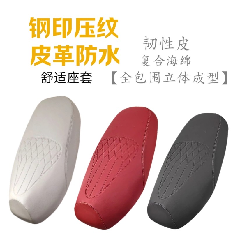 电动车坐套厚皮革摩托车座椅套防水防晒适用台铃爱玛电瓶车座垫套