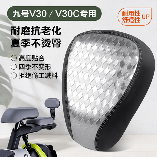 适用九号V30V30C电动车座套专车专用防晒防水电瓶车耐磨防滑坐垫
