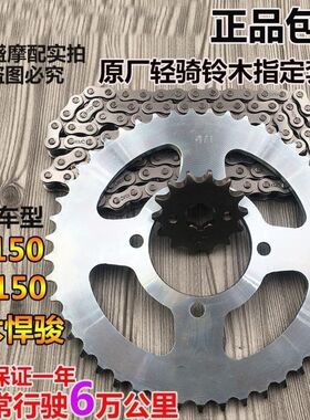 适用轻骑摩托车套链GR150悍骏套链GA150牙盘链盘链轮链条大齿