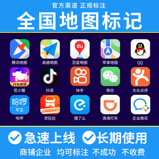 地图标注商户商家店铺门店公司高德腾讯地址标记定位位置新增