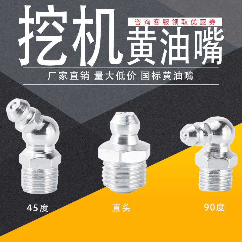 挖掘机铲车黄油嘴10m12m13