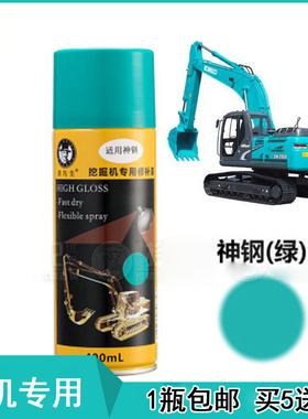 挖机配件绿色灰色神钢挖掘机专用手喷漆 神钢自喷漆 挖机翻新油漆