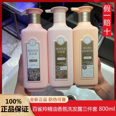 百雀羚三生花洗发水护发素沐浴露套装女持久留香去屑洗发露洗头膏