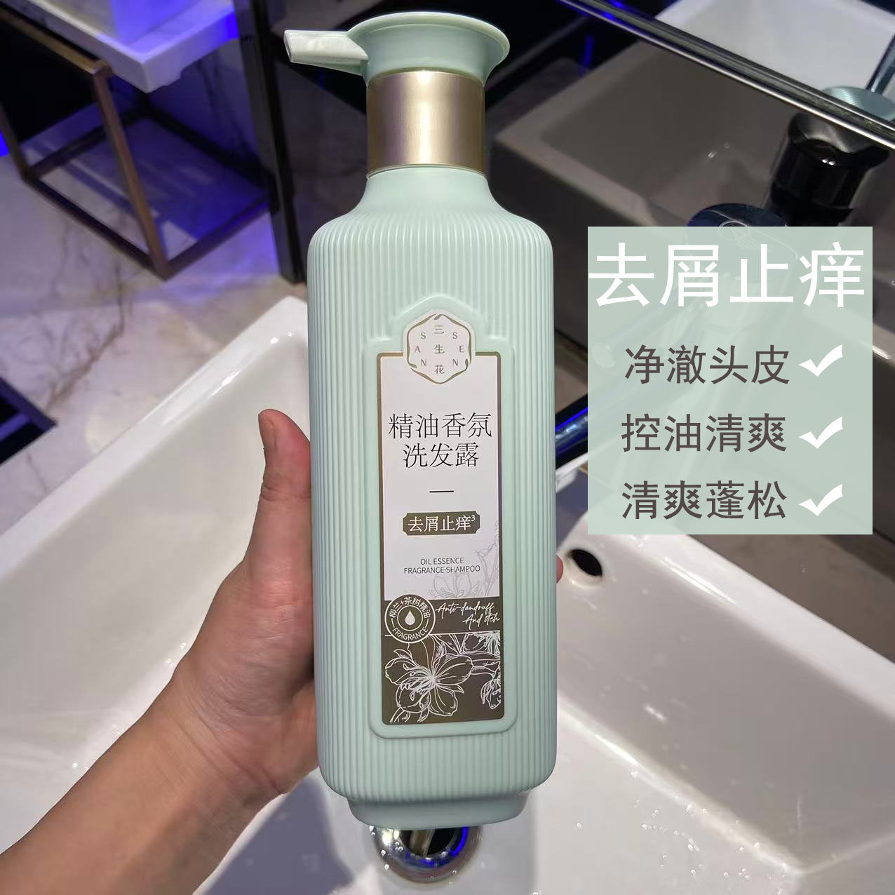 三生花持久留香香水洗发水