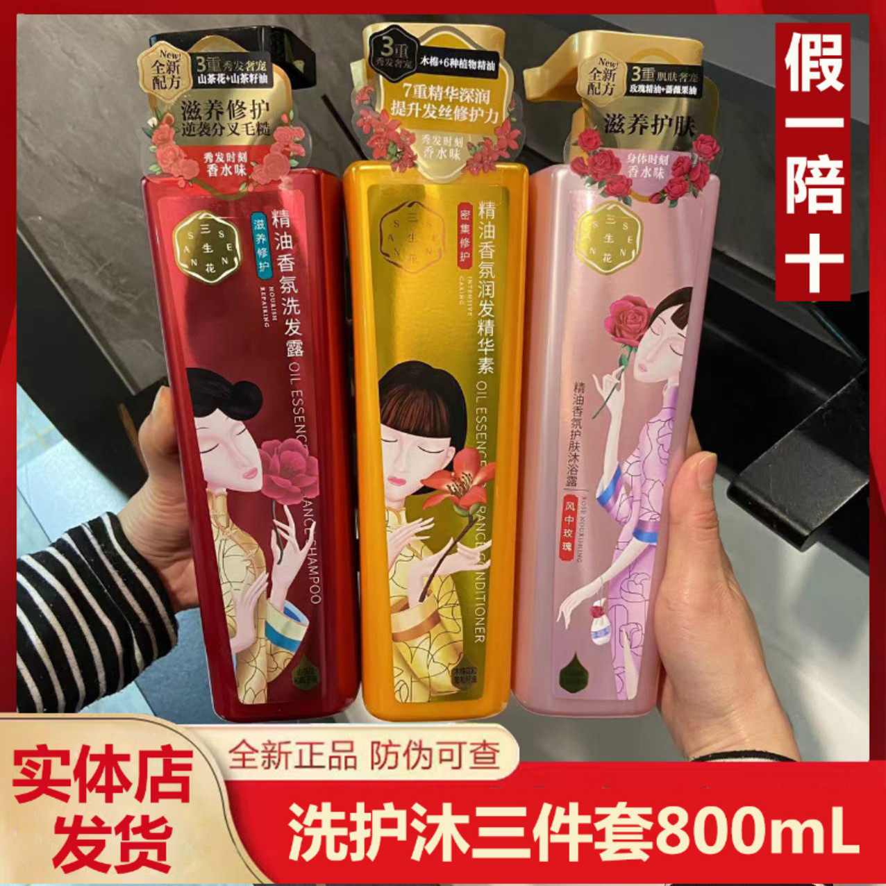 百雀羚三生花洗发水护发素沐浴露套装女持久留香去屑洗发露三件套