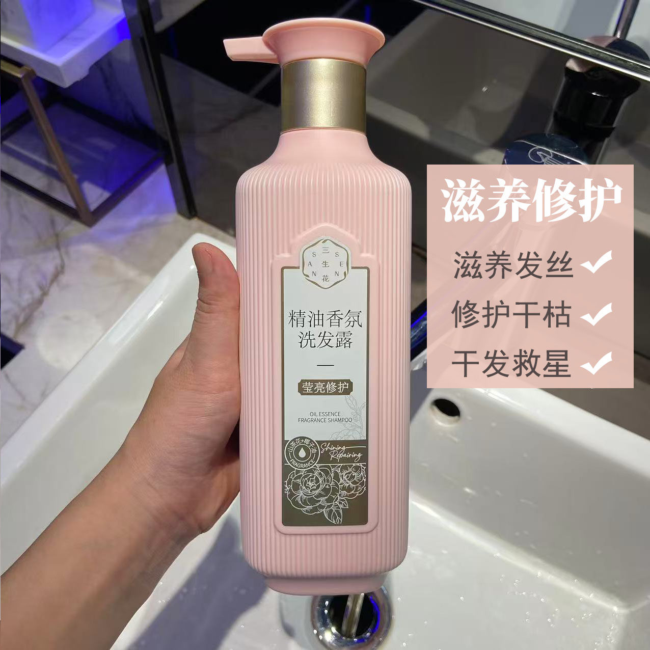 百雀羚三生花精油香氛洗发水沐浴露套装滋养修护干枯毛躁洗发露