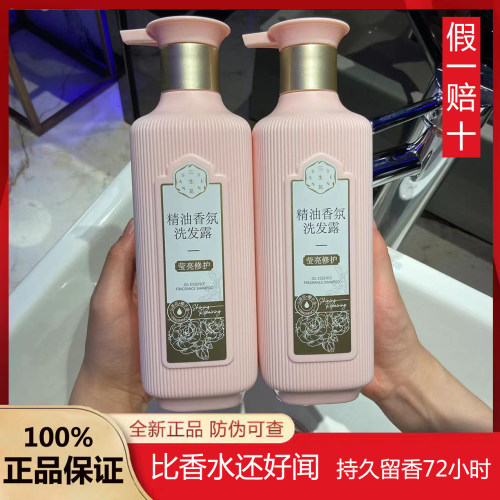 三生花香水洗发水持久留香72h