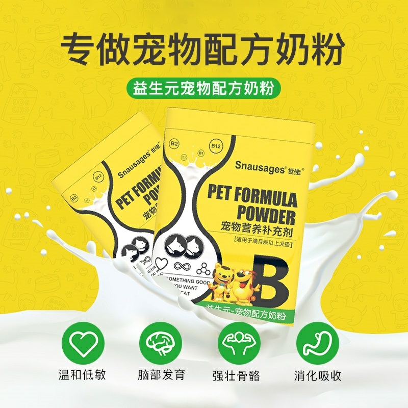世佳宠物营养补充剂羊奶粉正品