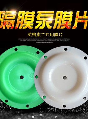 ARO英格索兰气动隔膜泵膜片1寸1.5寸2寸四氟球山道特氟龙BQG配件