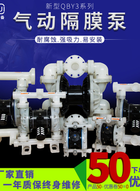 工程塑料气动隔膜泵QBY3 25 40 耐腐蚀酸碱化工泵排污油漆气动泵