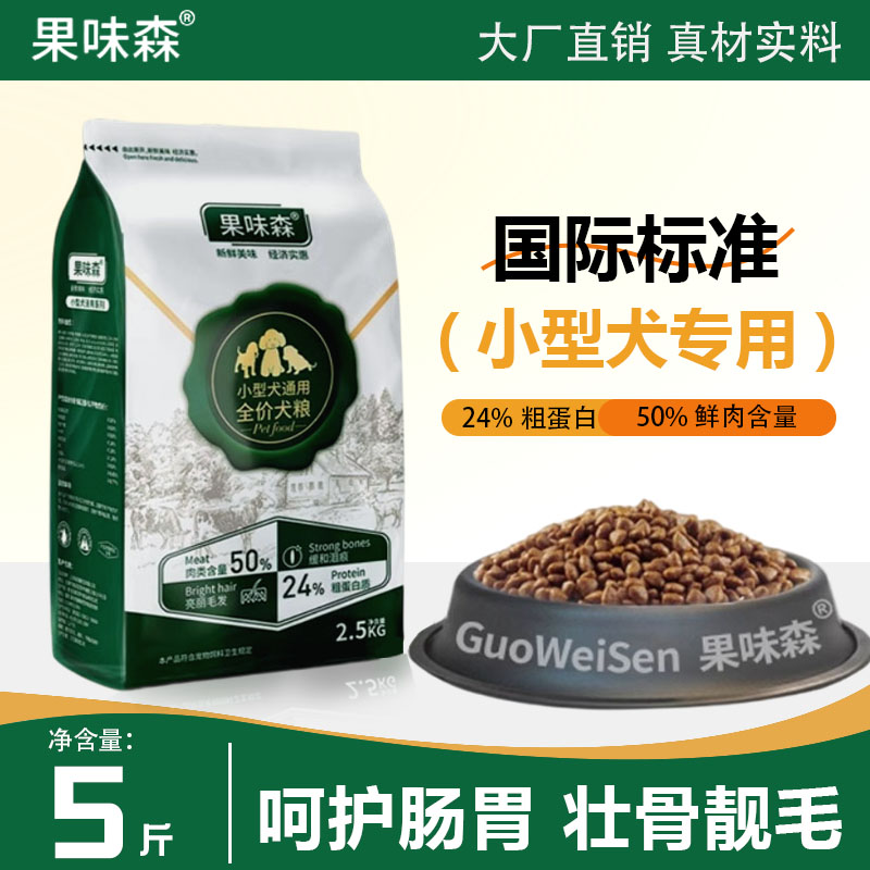 果味森狗粮通用型泰迪法斗成犬