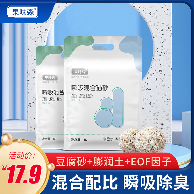 果味森三合一混合砂除臭低尘