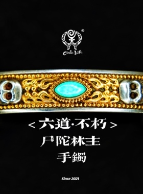 CircleLife 藏传风格系列 六道·不朽 尸陀林主手镯 原创手造银饰