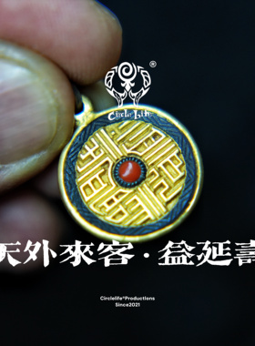 CircleLife 祥·至 系列 天外来客·益延寿 陨铁 24k黄金 手造