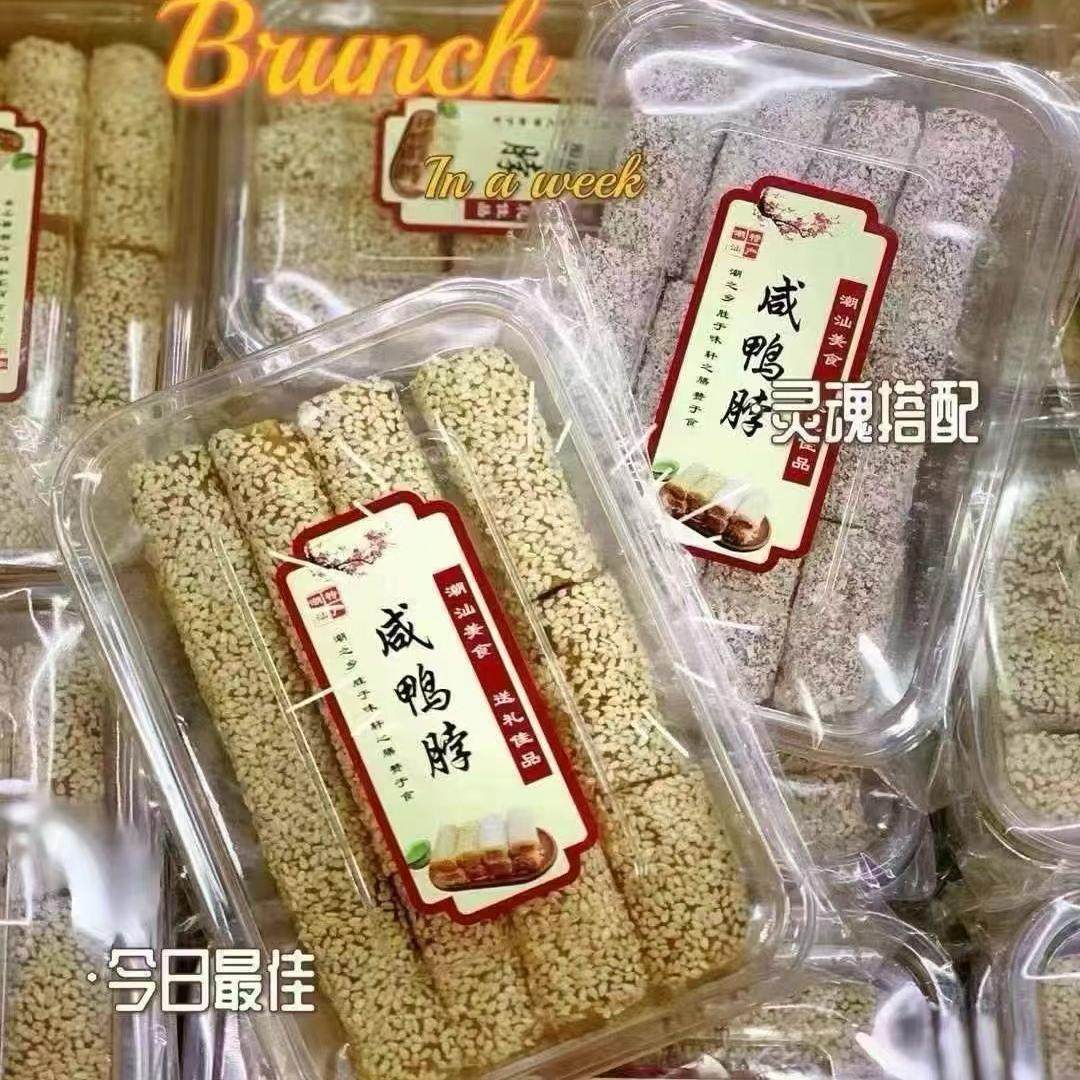 潮汕特产咸鸭脖咸甜拉丝软糖椰丝芝麻鸭脖糖软贡特色糕点茶点零食