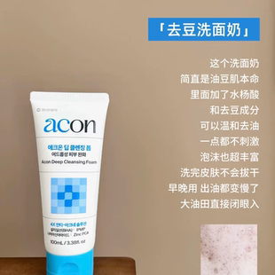 韩国东亚制药Acon小蓝泡祛痘洗面奶水杨酸深层洁净泡沫温和清洁