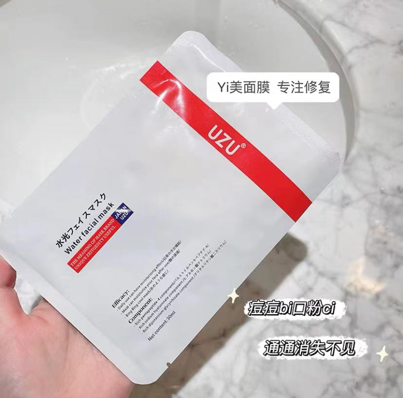 UZU pro日本水光面膜补水保湿修护嫩肤细毛孔蚕丝红白款