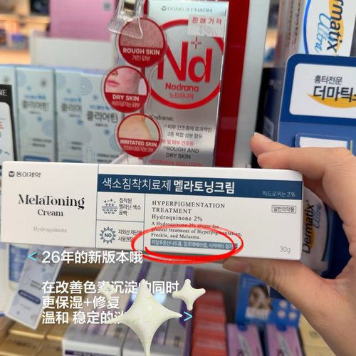 韩国东亚韩国除黑素霜Melatoning祛除神器雀斑晒斑黄褐妊娠斑现货