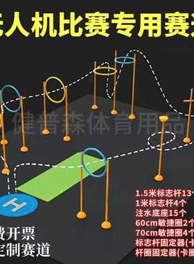 全国无人机比赛赛道FPV龙门障碍训练圈训练器材个人飞行ede障碍圈