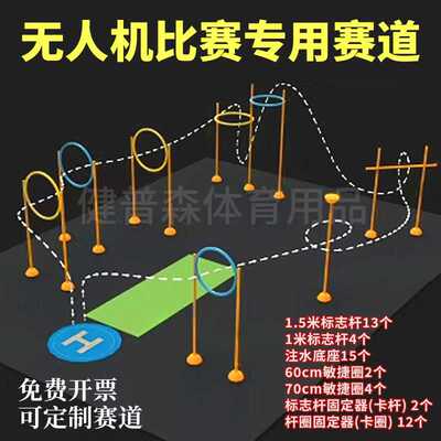 无人机赛道障碍圈标志物