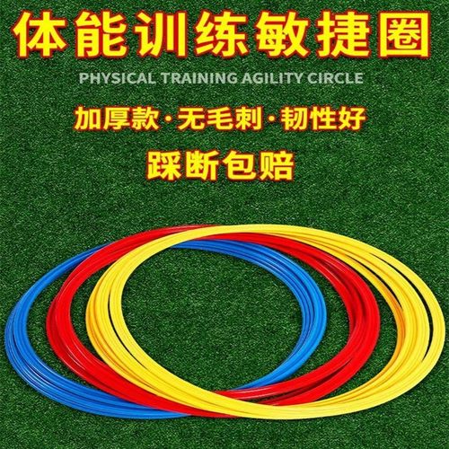 敏捷圈体能环儿童跳圈环