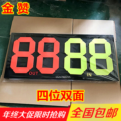 足球换人牌记分牌翻号牌裁判比赛训练四位两位手动双面显示计分器