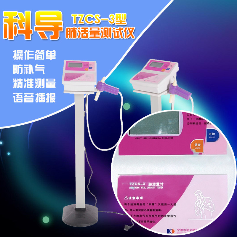 电子肺活量测试仪器 科导正品tzcs-3家用型 学生中考专用肺活量计