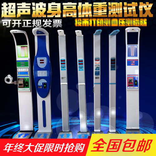 超声波体重秤测量仪上禾