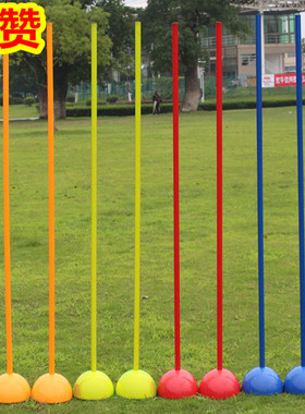 标志杆足球训练器材注水角旗障碍物练车倒车桩蛇形跑中考篮球绕杆