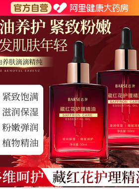 藏红花私护精油私密护理私密花园小花园私处呵护正品官方旗舰店