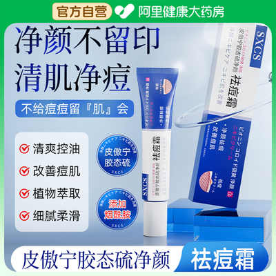 【阿里自营】胶态硫软膏痤疮湿疹皮炎外用修复正品医用官方旗舰店
