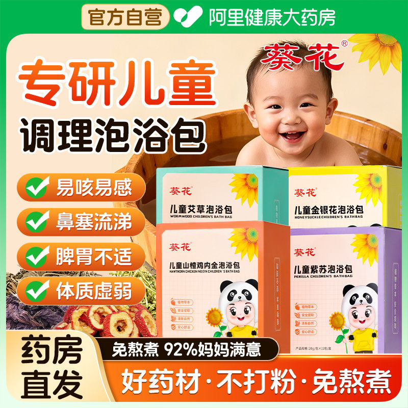 儿童泡脚药包调理脾胃增强艾叶免疫力紫苏叶鼻炎艾草泡澡宝宝药浴,保健用品,艾灸/艾草/艾条/艾制品,淘宝优惠券,粉丝福利购,淘宝优惠卷