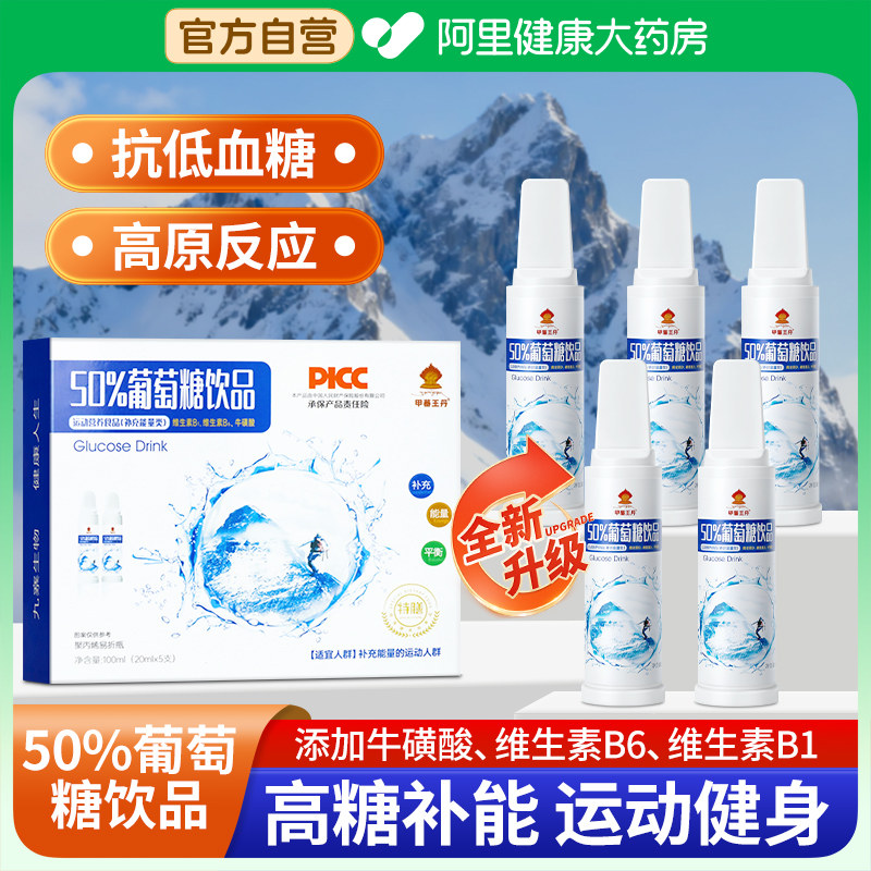 食用葡萄糖口服液高反粉红景天补水正品饮料饮品官方旗舰店营养