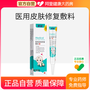 葵花医用白色糠疹湿疹儿童脸上长白斑玫瑰糠疹体癣去癣铜钱癣