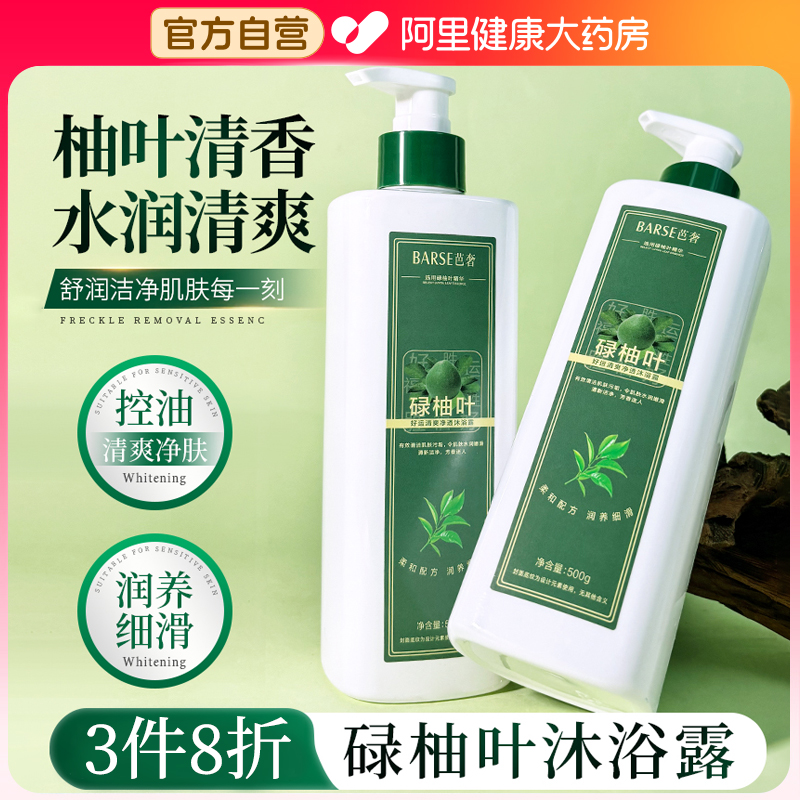 好运飞起】碌柚叶沐浴露精油去晦气专用柚子叶沐浴乳保湿滋润大瓶