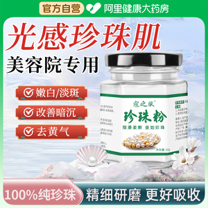 纯珍珠粉外用美白淡斑天然面膜身体软膜美容院专用官方旗舰店正品