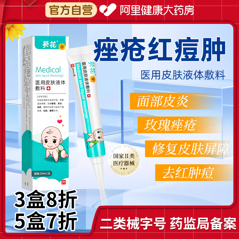医用痤疮敷料涂抹涂膜剂软药膏玫瑰痤疮屏障修复排行榜重度第一名