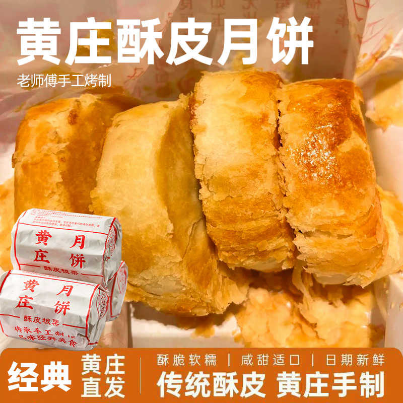 黄庄月饼手工蛋黄酥饼礼盒装苏式酥皮咸正宗河北特产老式传统零食