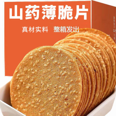 整箱好吃薄片营养铁棍山药芝麻饼干薄脆老式香酥零食代餐早餐小吃