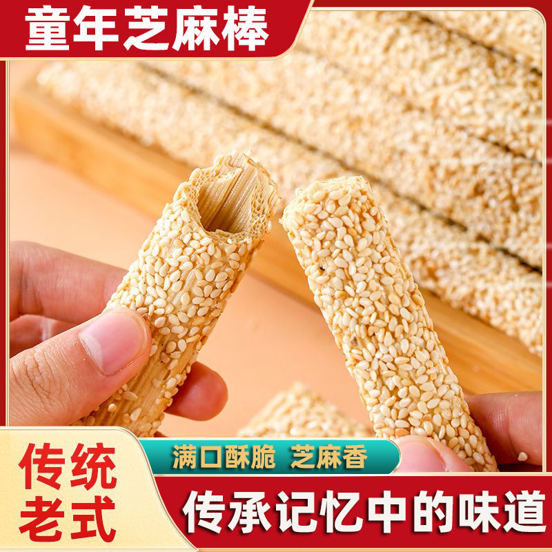 手工芝麻糖棍老式空心芝麻杆麦芽糖年货灶糖无添加怀旧零食酥糖
