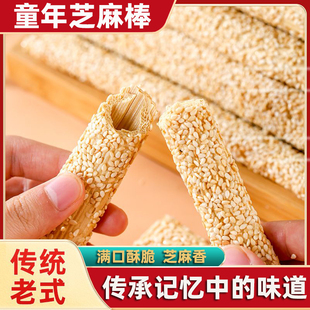 手工芝麻糖棍老式空心芝麻杆麦芽糖年货灶糖无添加怀旧零食酥糖