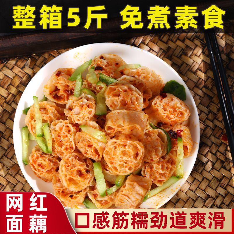 吸汁面藕素食蘸串凉皮圈白面筋小吃凉拌菜素肥肠冒菜食材干货特产