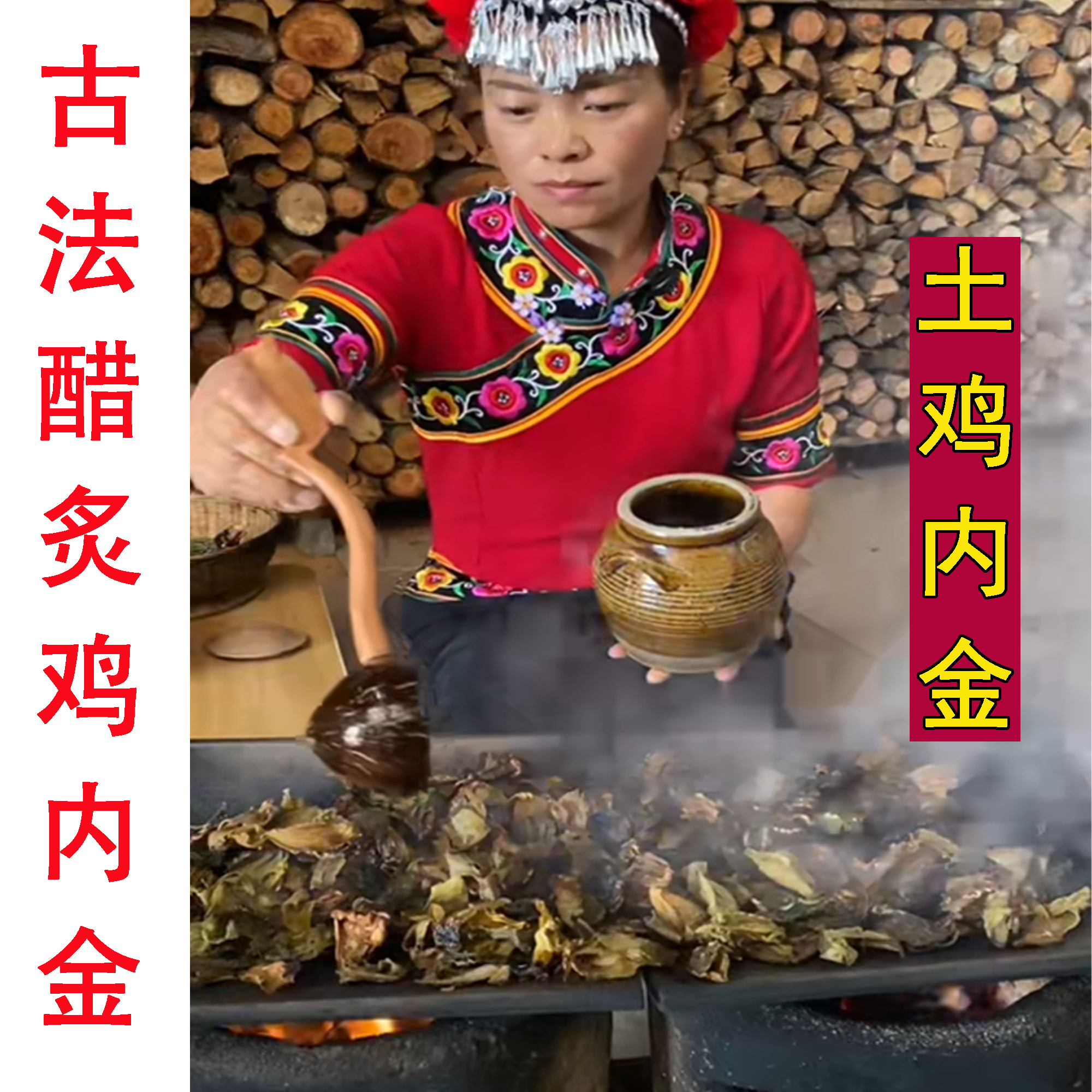 农家土鸡内金粉鸡内金片鸡胗皮古法醋炙瓦片烘焙鸡内金儿童健脾胃