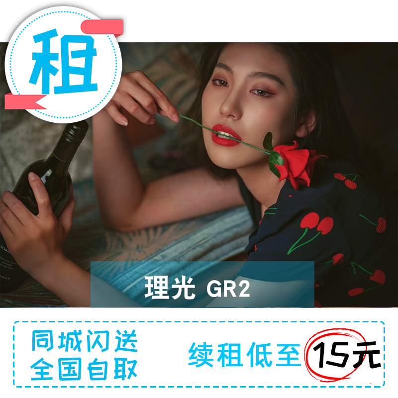 Ricoh/理光 GR II 便携数码相机出租 GR2代卡片机grii理光gr3租赁