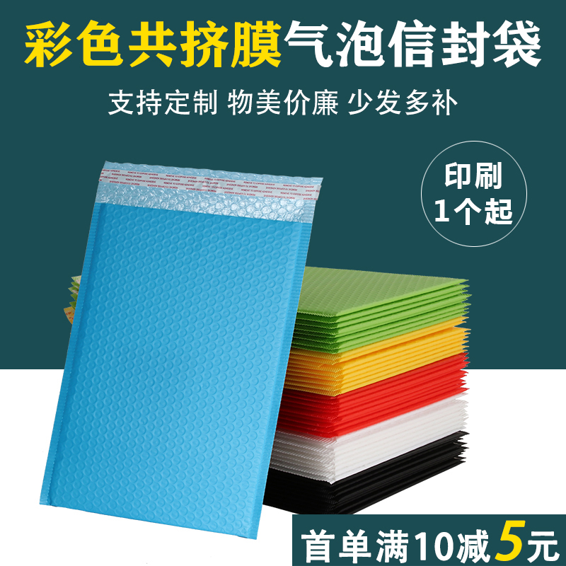 彩色共挤膜信封快递袋防震包装袋泡沫袋服装防水袋子打包袋气泡袋 包装 气泡信封 原图主图