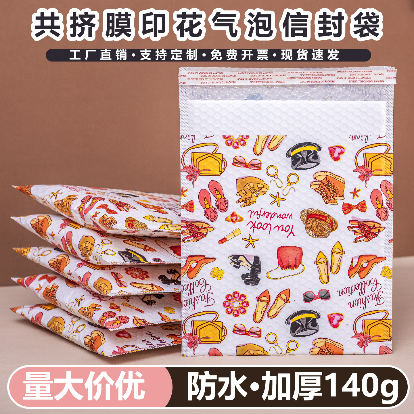 彩色PE共挤膜印花气泡信封袋防震包装袋泡沫袋气泡袋快递袋打包袋