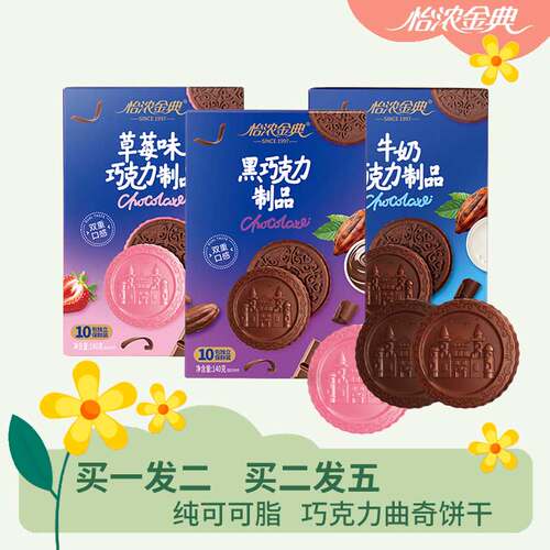 怡浓曲奇黑巧克力饼干纯可可脂