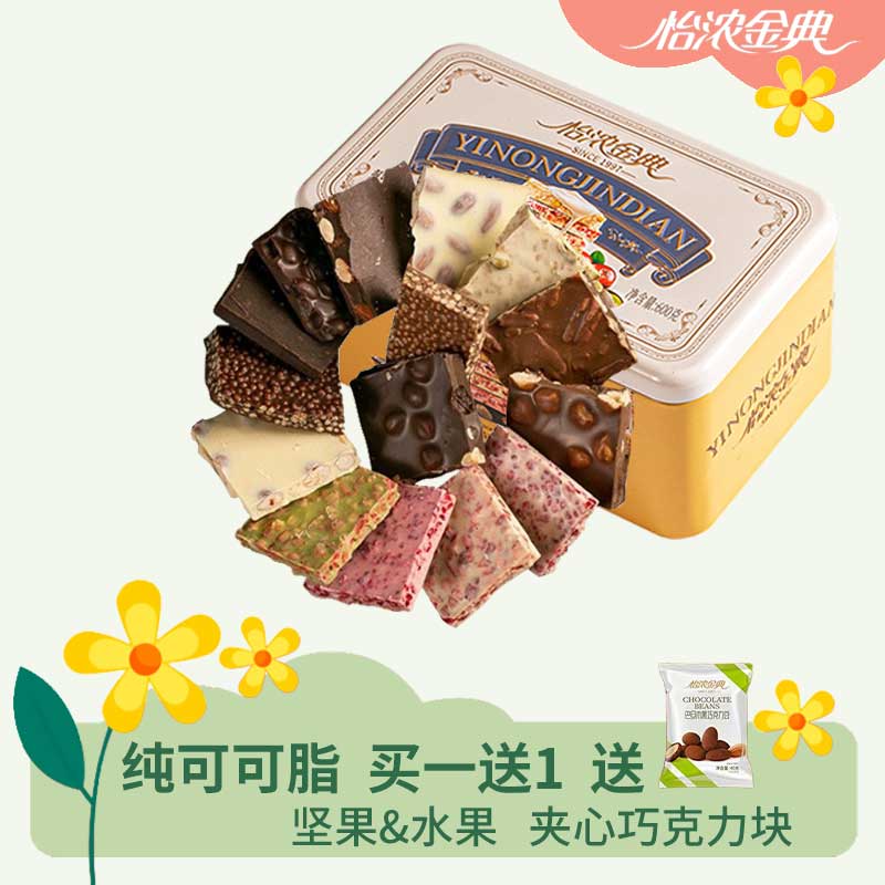 怡浓金典坚果巧克力块可可脂