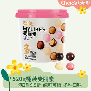 巧乐思四口味黑巧麦丽素巧克力豆桶装 老牌子 520g纯可可脂喜糖正版