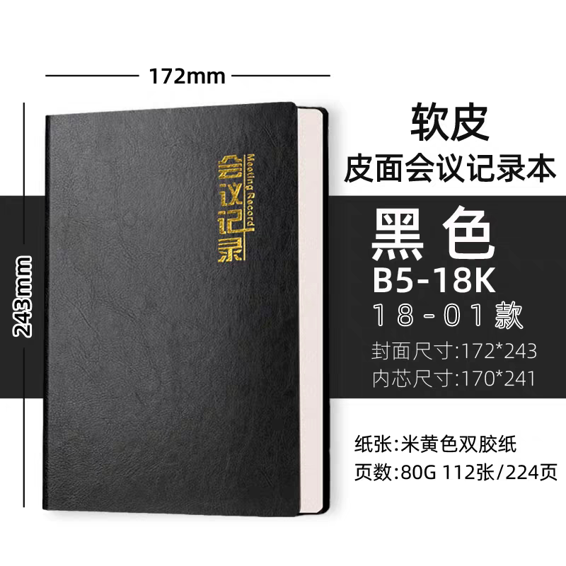 成佳B5会议记录本商务会议记录本会议本高档会议记录本开会笔记本图片